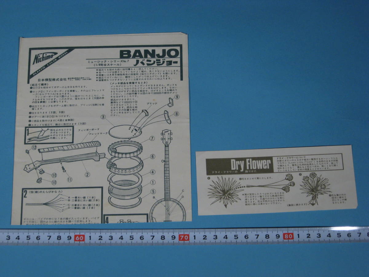 貴重 ニチモ 1/8 ミュージックシリーズ No.7 バンジョー 組立説明書 Nichimo ASSEMBLY MANUAL for MUSIC SERIES No.7 BANJO (中古・美品)_スケールはオークション外です。