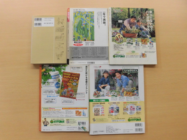 B1870! gardening. book@* magazine 5 pcs. set NHK hobby. gardening etc. 