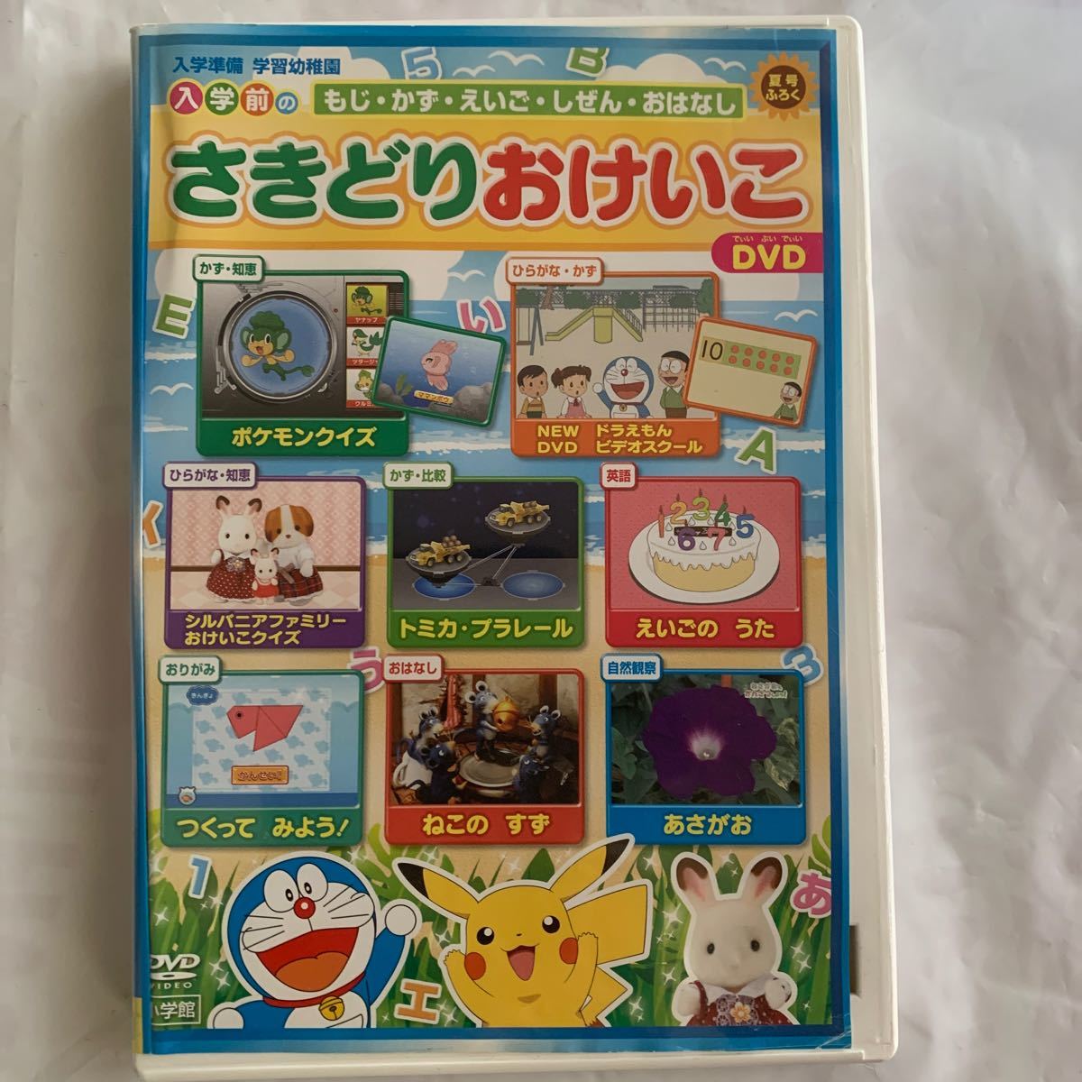 雑誌付録 DVD 入学入園前の もじ・かず・えいご・しぜん・おはなし さきどりおけいこ 小学館|PayPayフリマ もじ・かず・えいご・しぜん・おはなしおけいこDVD