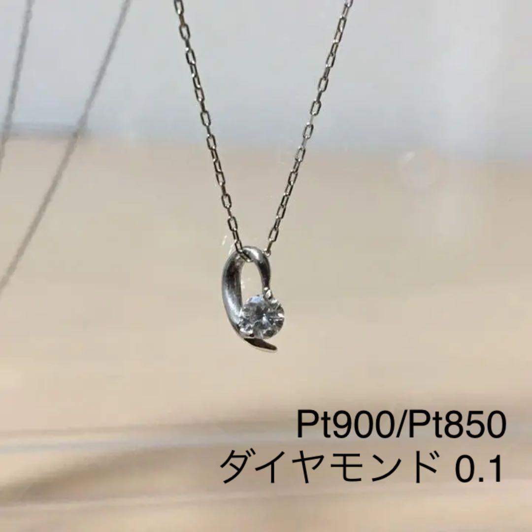 Pt900/Pt850 ダイヤモンド 0.1ct デザイン ネックレス 検索) シンプル プラチナ デザイン 華奢 pt 女子アナ風