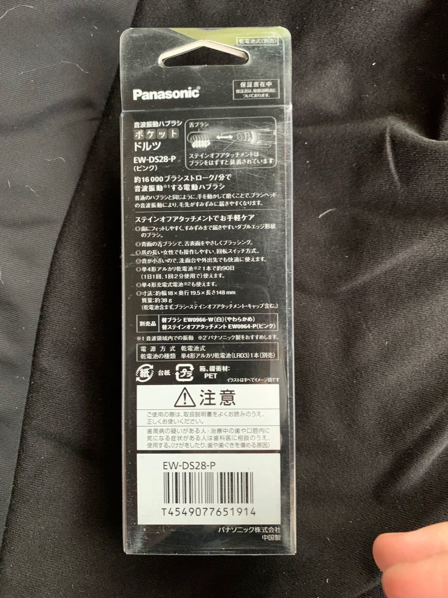 パナソニック EW-DS28-P 音波振動ハブラシ 「ポケットドルツ」 ピンク