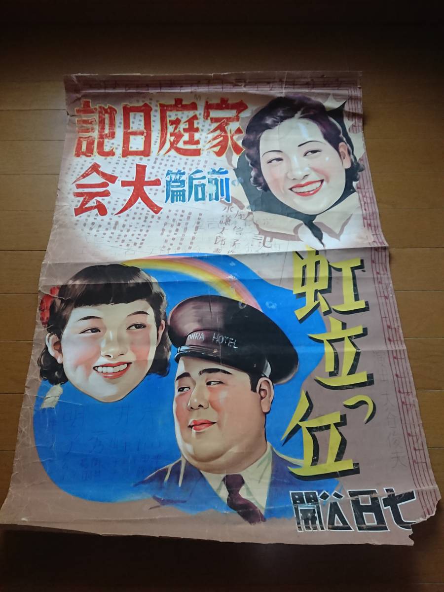 戦前1938年/高峰秀子14歳時主演/岸井明[虹立つ丘]直筆肉筆ポスター原画 大谷俊夫監督 神田千鶴子 原作者に幻の吉屋信子（映画では削除）