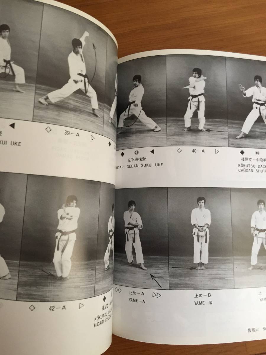 本 レア 空手型全集(上)金澤弘和著 Shotokan KARATE International