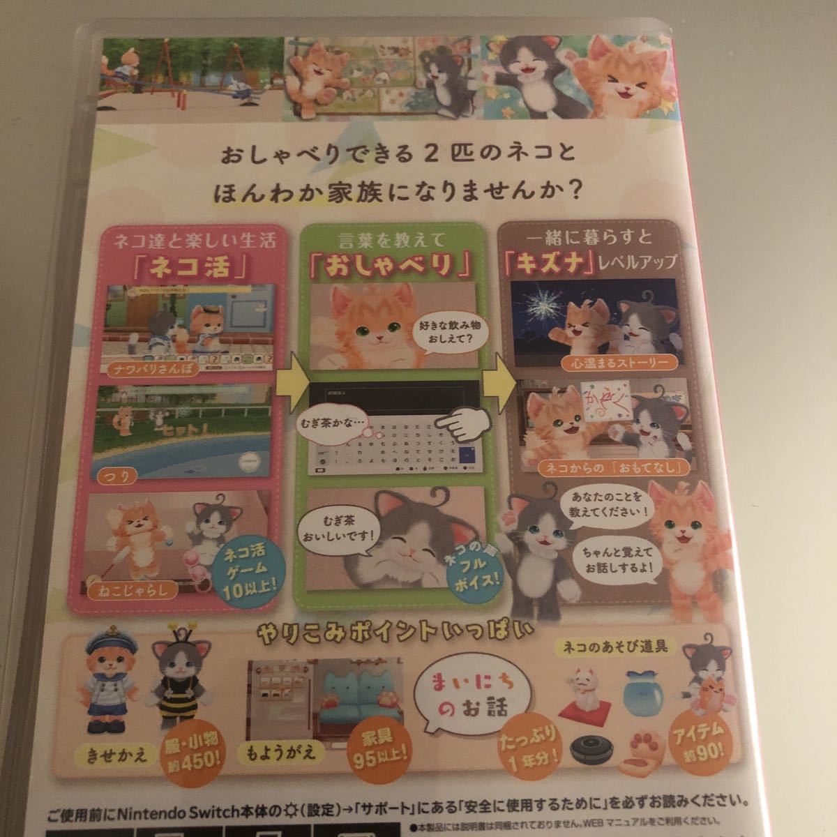 ◆早期購入特典付◆ネコ・トモ Switch ニンテンドースイッチ ソフト◆キヨ◆