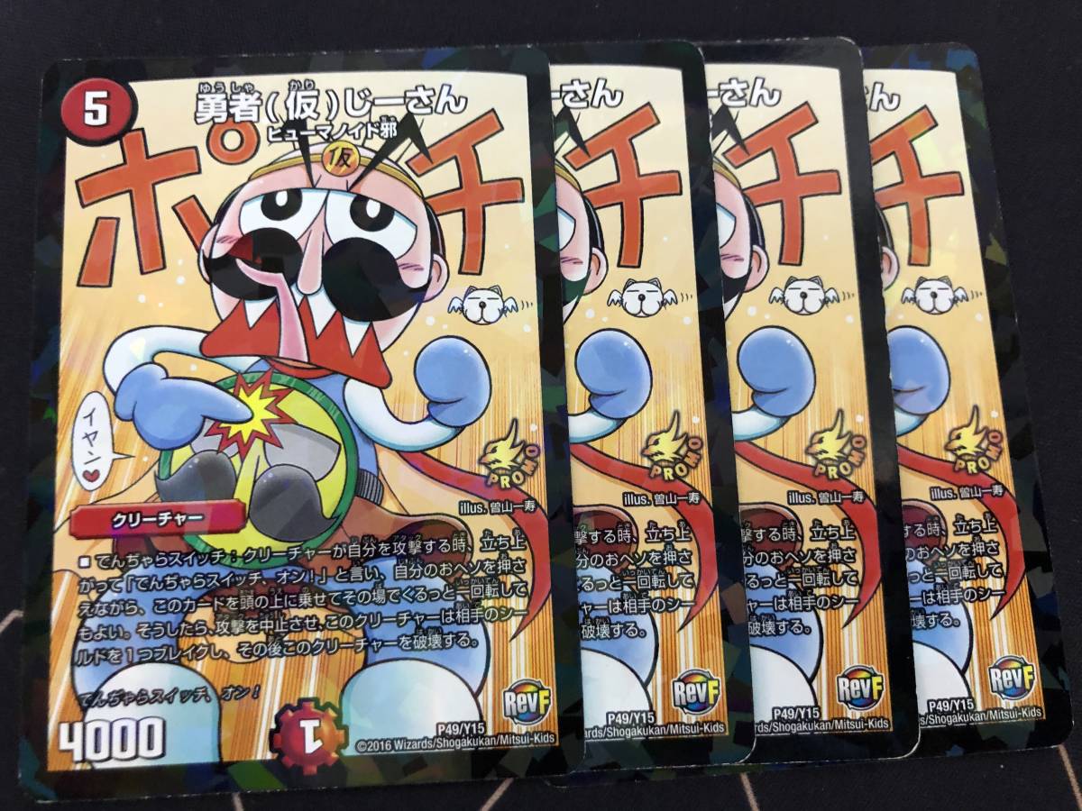 デュエルマスターズ じーさんの値段と価格推移は 33件の売買情報を集計したデュエルマスターズ じーさんの価格や価値の推移データを公開