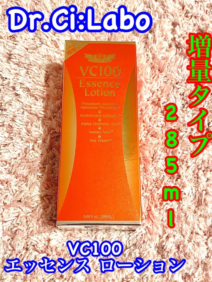 VC100エッセンス ローション(化粧水)285ml