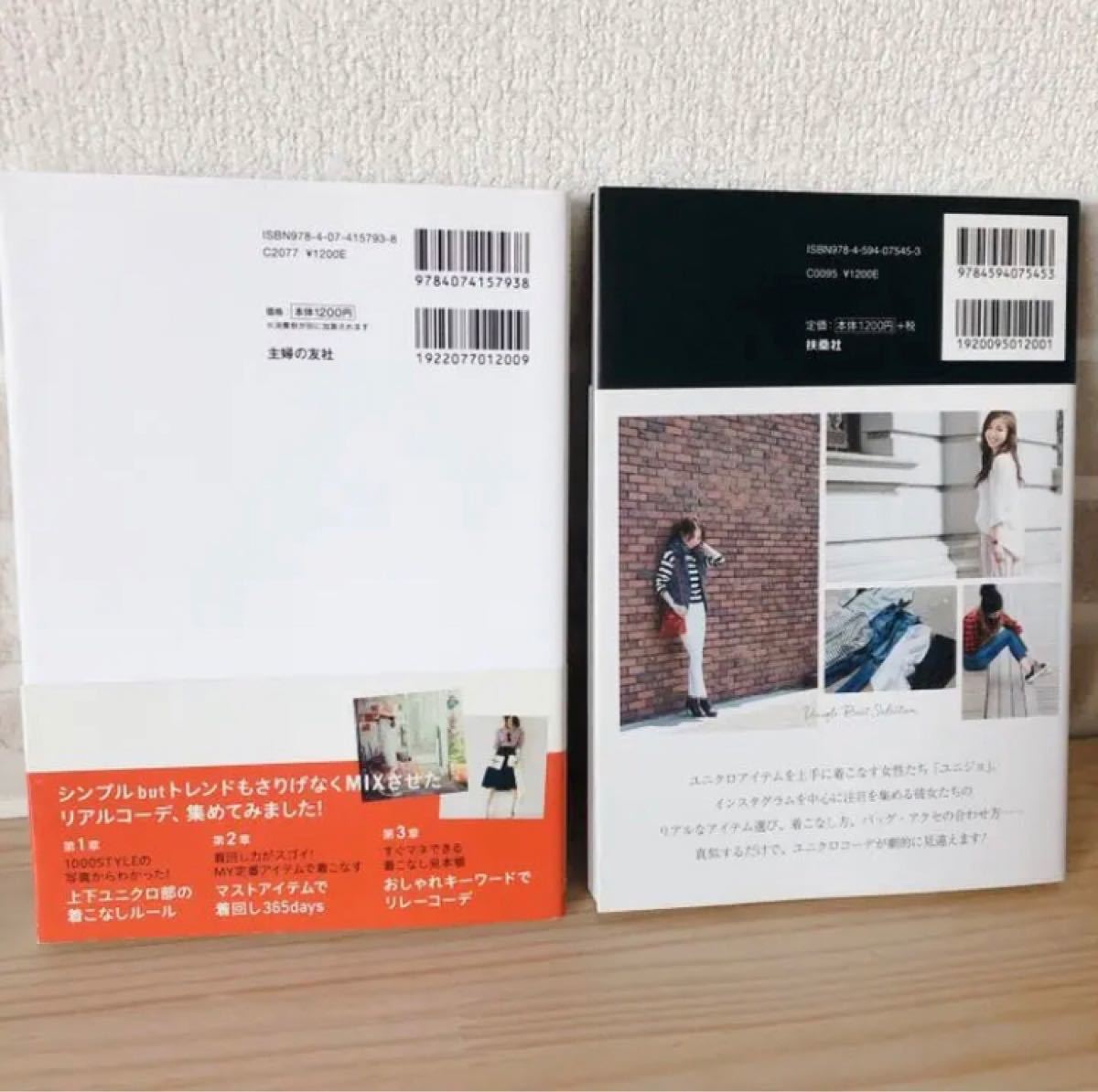 Paypayフリマ ユニクロコーデ本 2冊セット Paypayフリマ ユニクロコーデ本 2冊セット