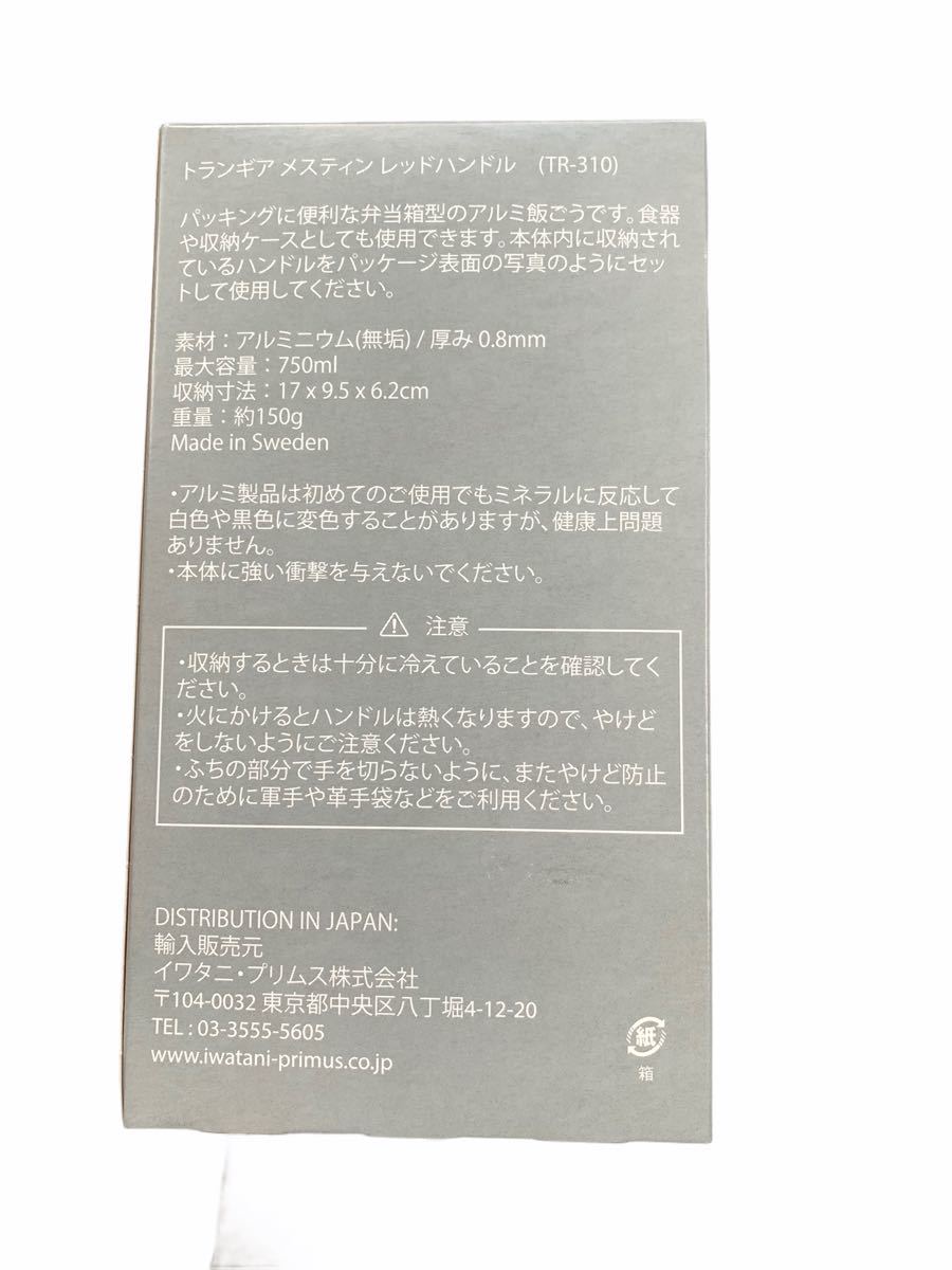 【新品】ゆるキャン trangia トランギアメスティン レッドハンドル TR-310