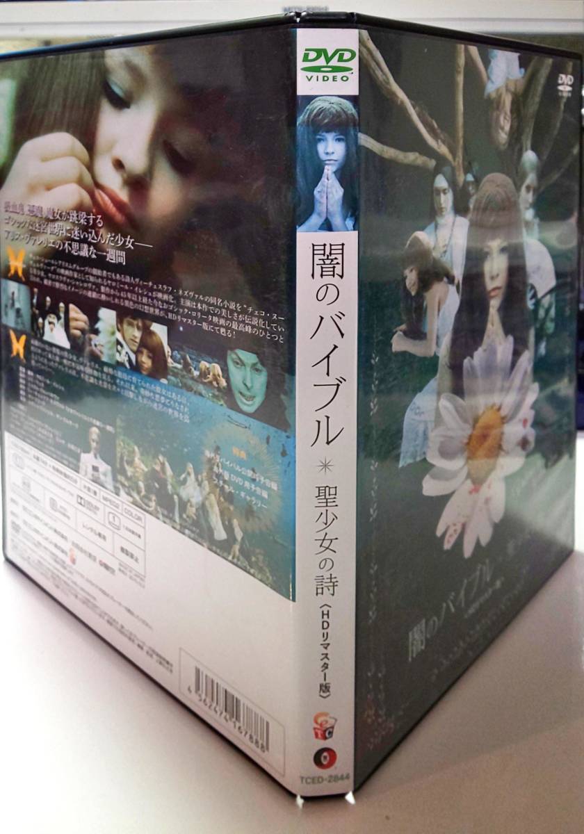 ヤフオク 送料無料 闇のバイブル 聖少女の詩 Hdリマスター ヤフオク 送料無料 闇のバイブル 聖少女の詩 Hdリマスター