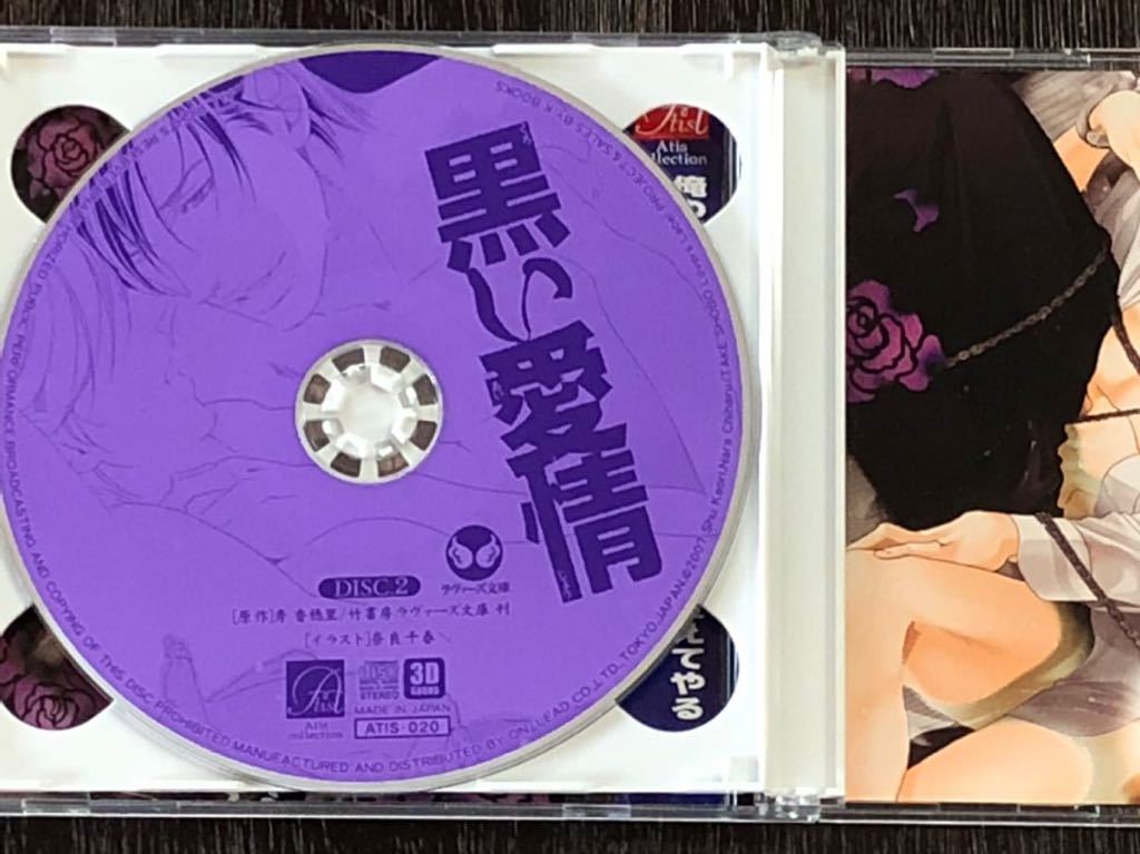 【used】黒い愛情・秀香穂里/緑川光×平川大輔/2枚組ドラマCD 4