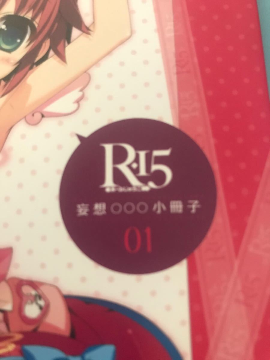 R-15 第1巻 〈限定版2枚組〉 (DVD/アニメ)