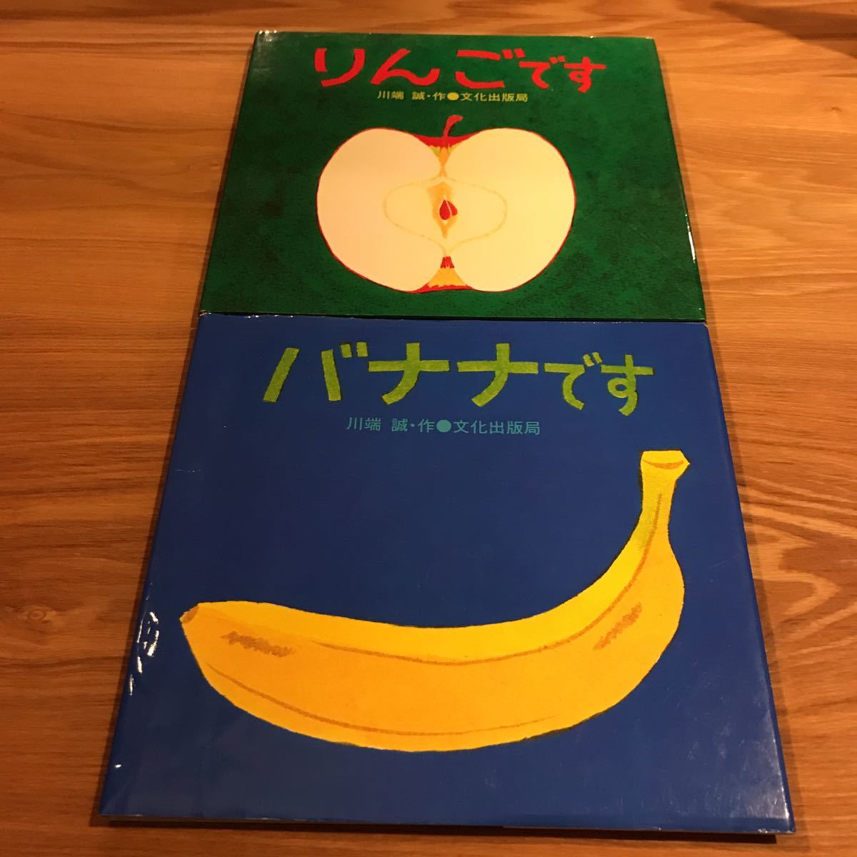 ヤフオク 絵本2冊セット 川端誠 作 文化出版局 ヤフオク 絵本2冊セット 川端誠 作 文化出版局