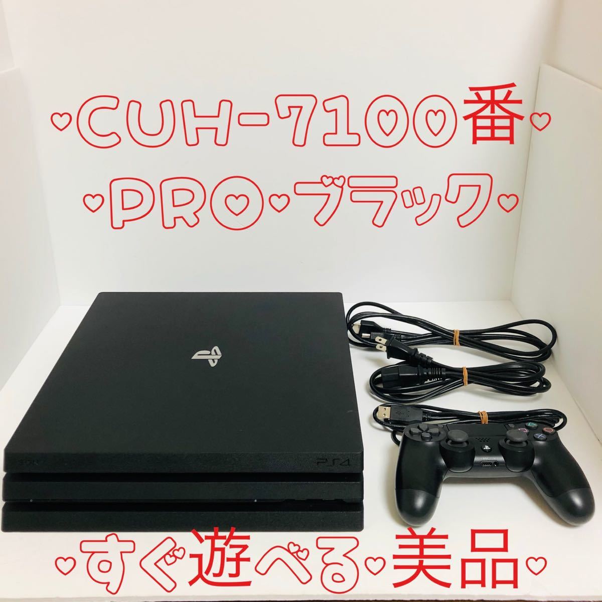 【美品・動作確認済】ps4 本体　7100 PRO PlayStation4 PS4 Pro プレイステーション4