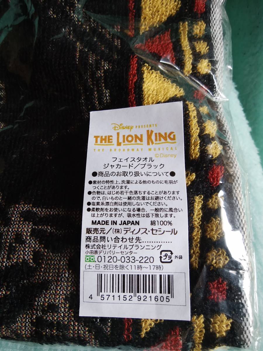 THE LION KING ライオンキング ジャガード　フェイスタオル　ブラック　新品 未使用_画像3