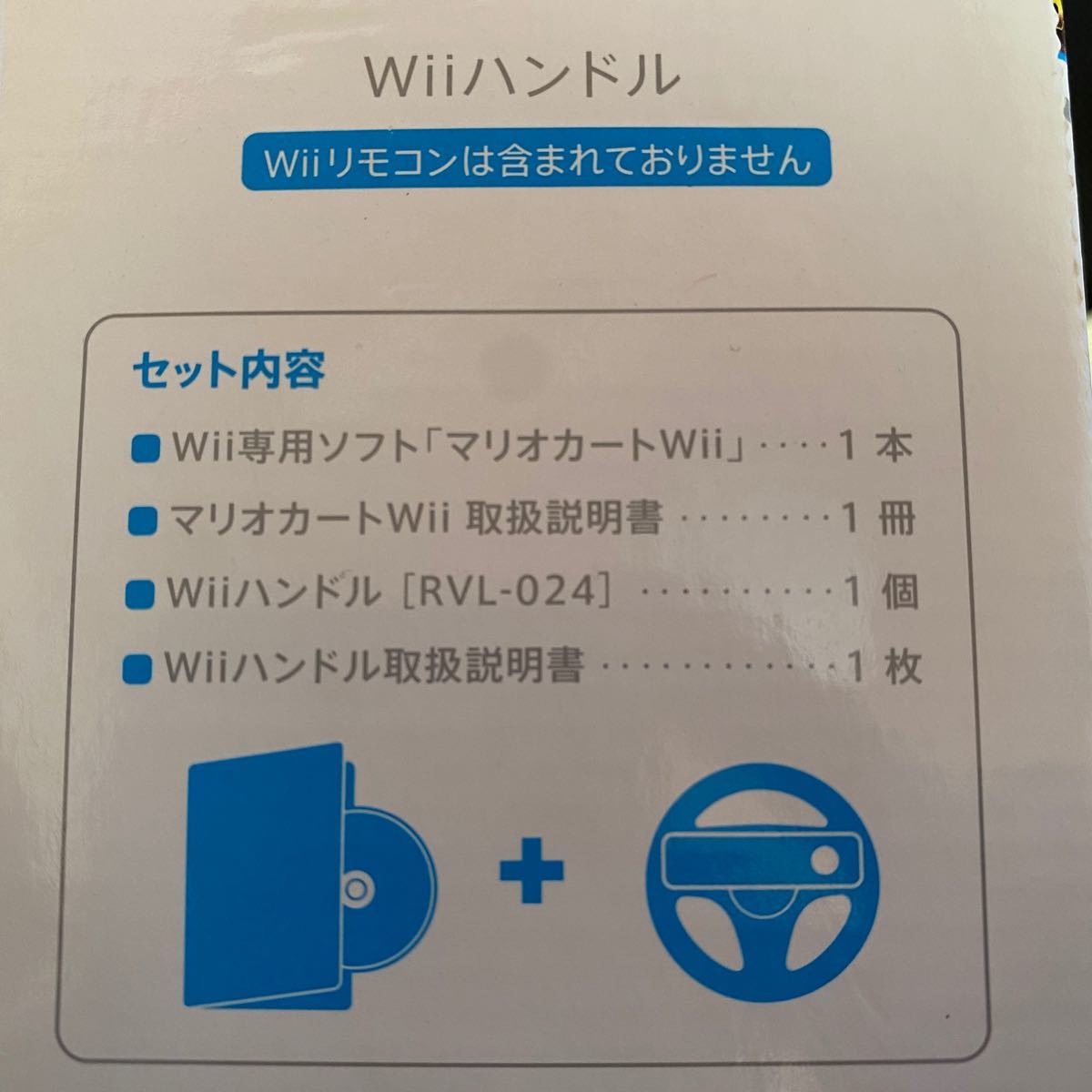 【Wii】 マリオカート　wiiハンドルセット　任天堂　ニンテンドー