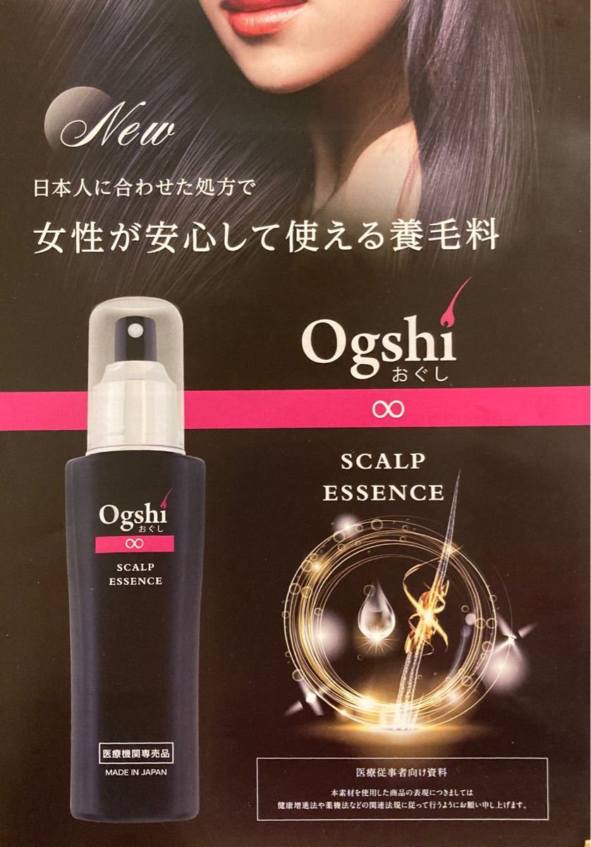 81%OFF!】 おぐし Ogshi スカルプエッセンス 2個セット overdekook.com