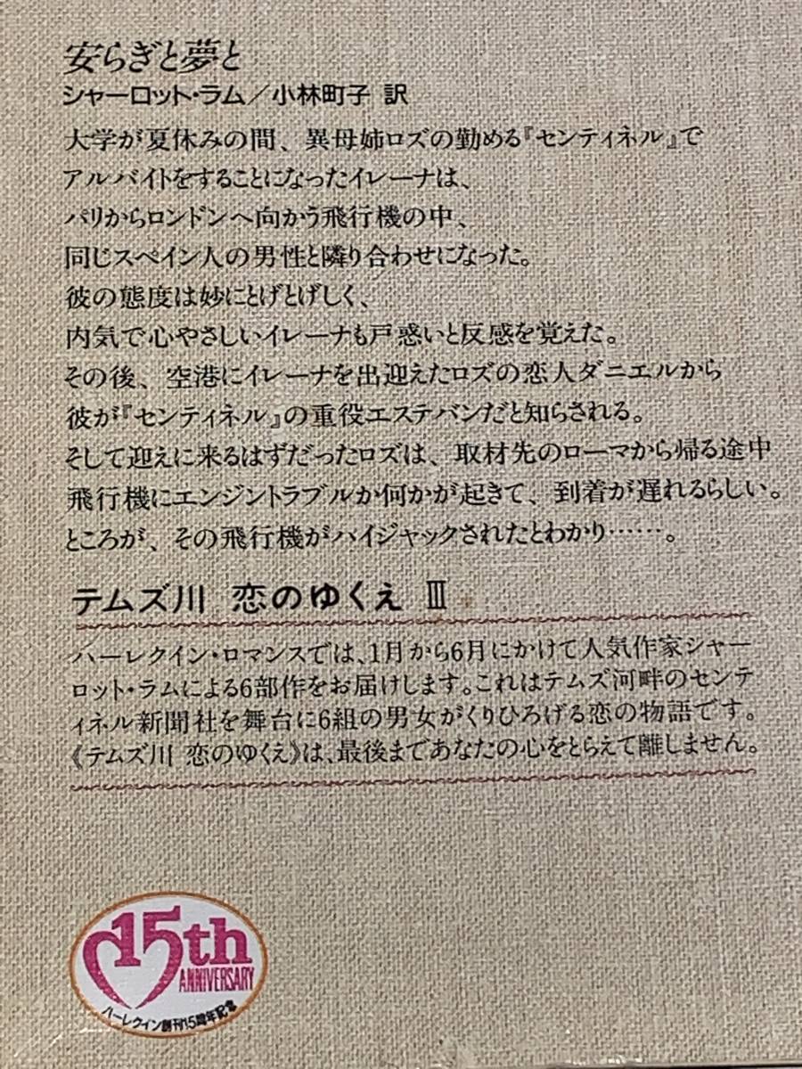 ◇◆ハーレクイン・ロマンス◆◇テムズ川恋のゆくえ全６巻 作者＝シャーロット・ラム　中古品　初版【憎いあなた】【愛をこの手に】他４冊_画像5