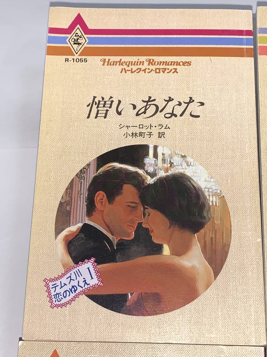 ** harlequin * romance **temz river .. ... all 6 volume author = Charlotte * Ram secondhand goods the first version [.. you ][ love . this sort .] other 4 pcs. 