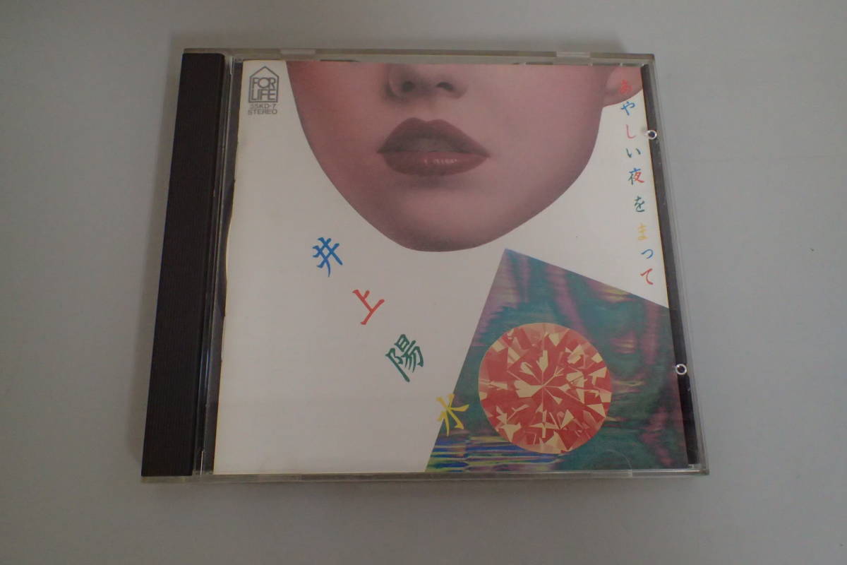 ジL379ア●希少 CD 井上陽水 「あやしい夜をまって」 35KD-7 1985年 初期盤 旧規格_画像1