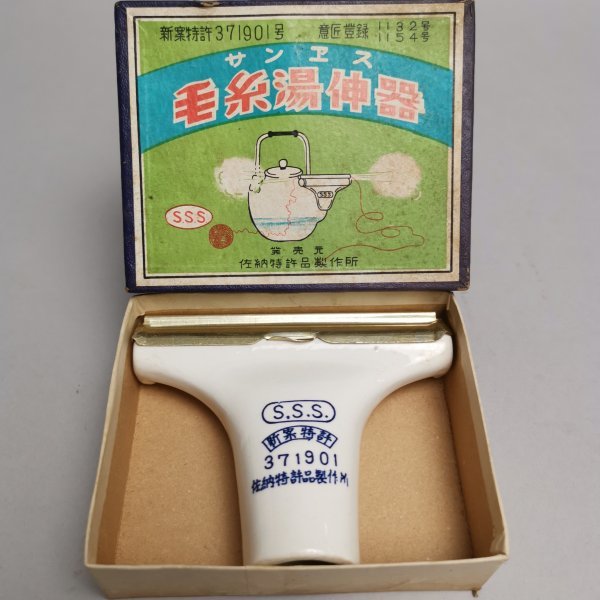 特許品