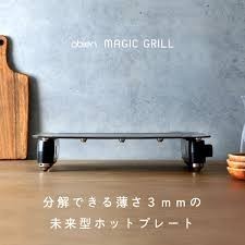 新品・未使用　アビエン MAGIC GRILL abien