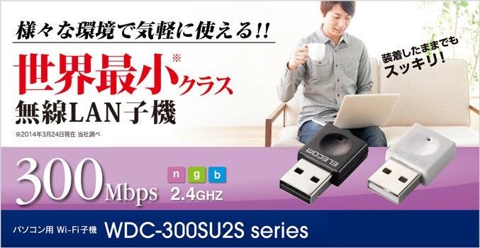 300Mbps USB無線小型LANアダプタ(未使用) ELECOM