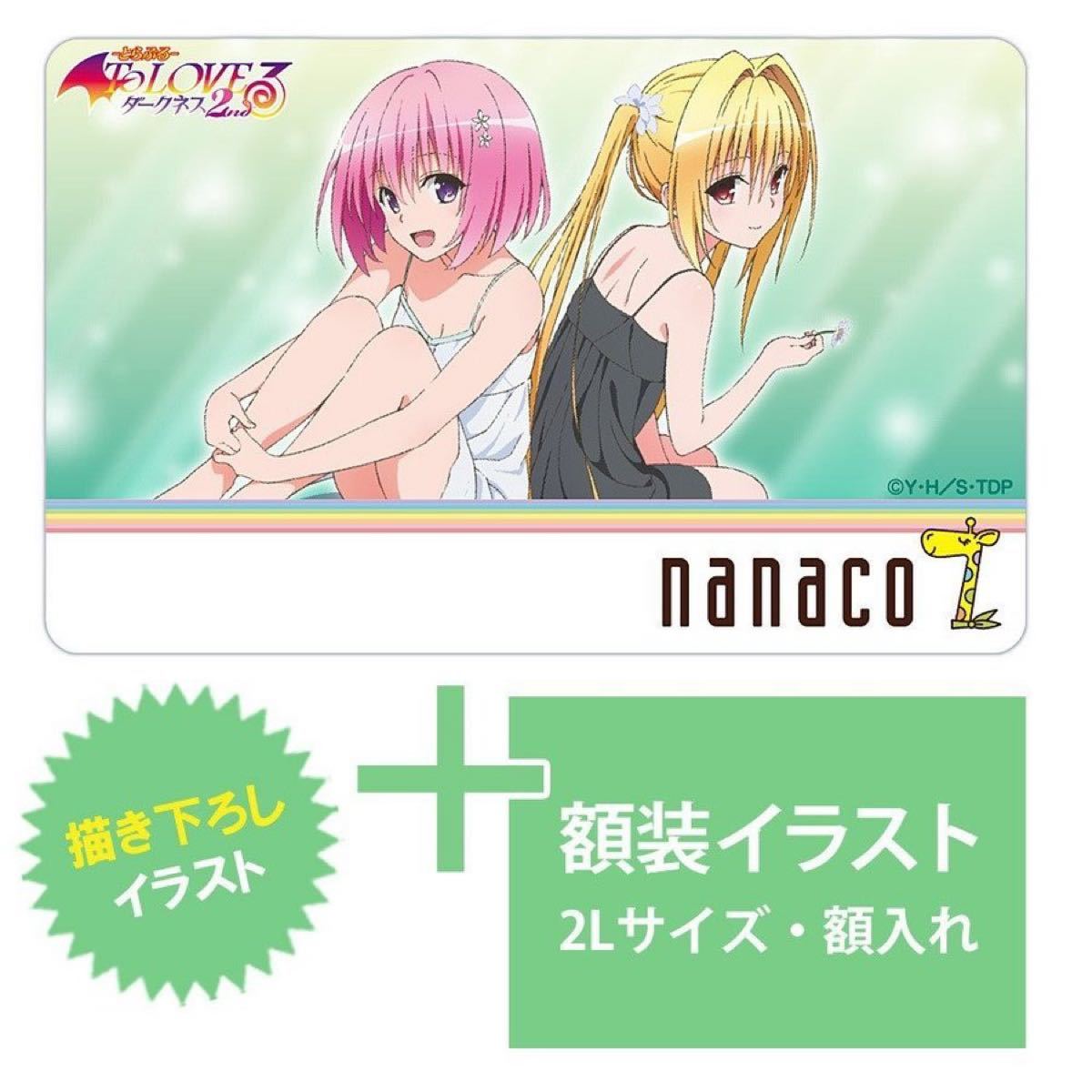 ナナコカード「 To LOVEる　とらぶる　ダークネス 2nd」nanaco 新品未開封　送料込み