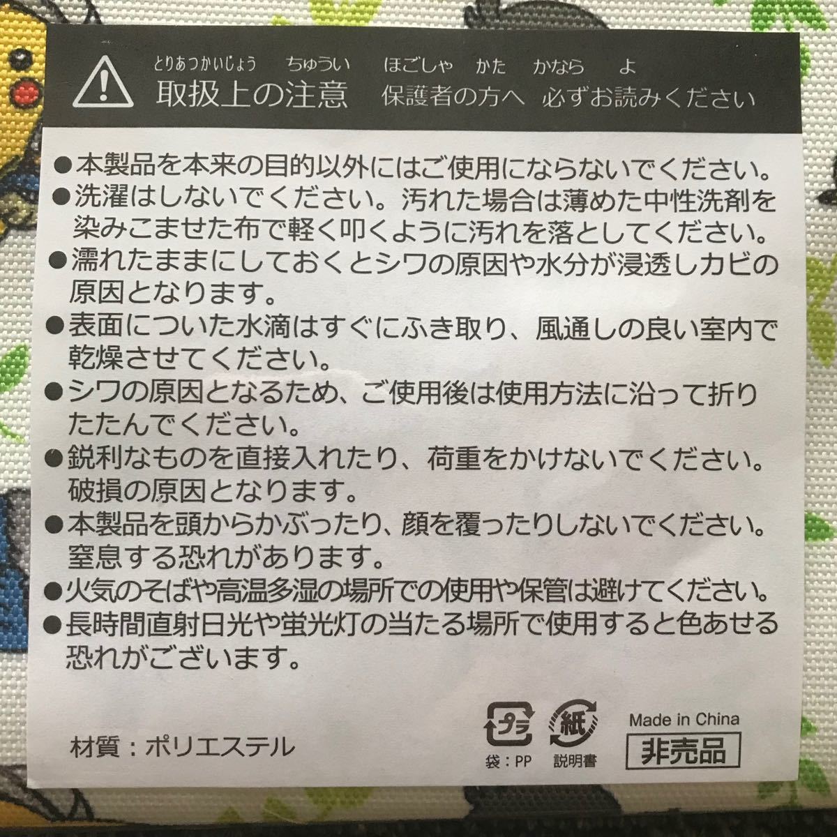 Paypayフリマ ポケモン オリジナルトートバッグ 2点 非売品 マルちゃん