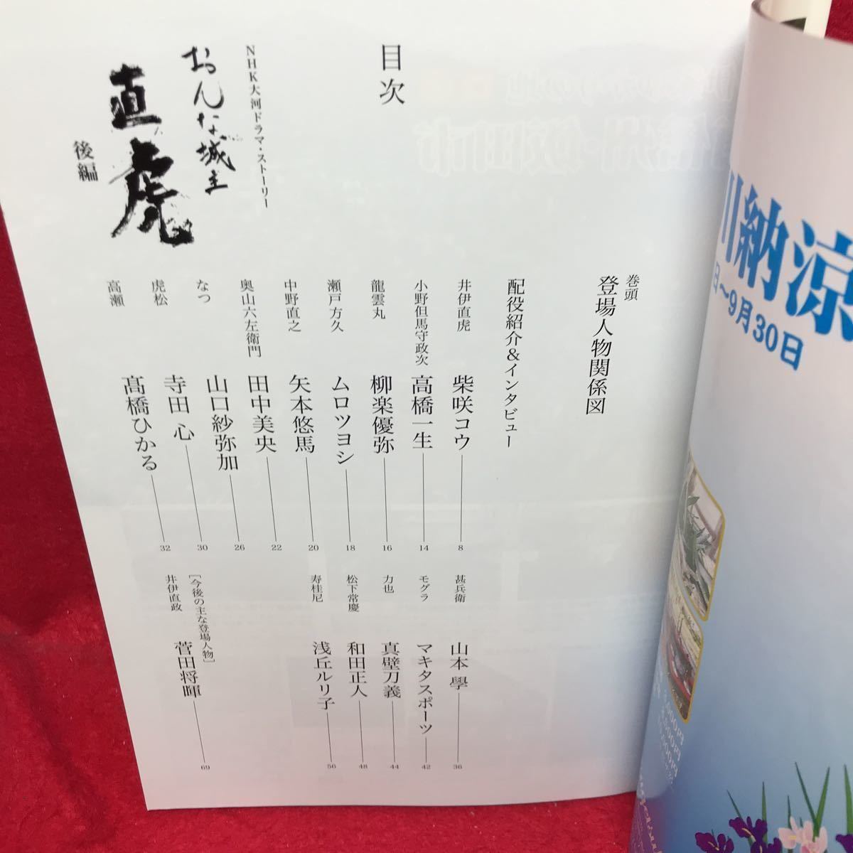 代購代標第一品牌 樂淘letao Nhk大河ドラマ ストーリーおんな城主直虎後編柴咲コウ阿部サダヲ菜々緒高橋一生柳楽優弥田中美央山口紗弥加ムロツヨシ