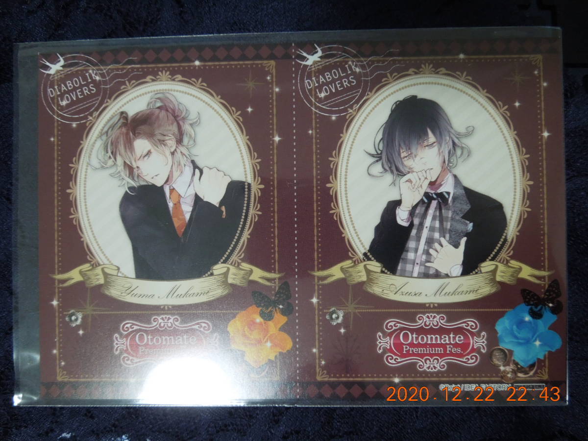 無神ユーマ 無神アズサ ポストカード / 「DIABOLIK LOVERS」 オトメイト Premium fes. / 非売品 イラストカード_画像1