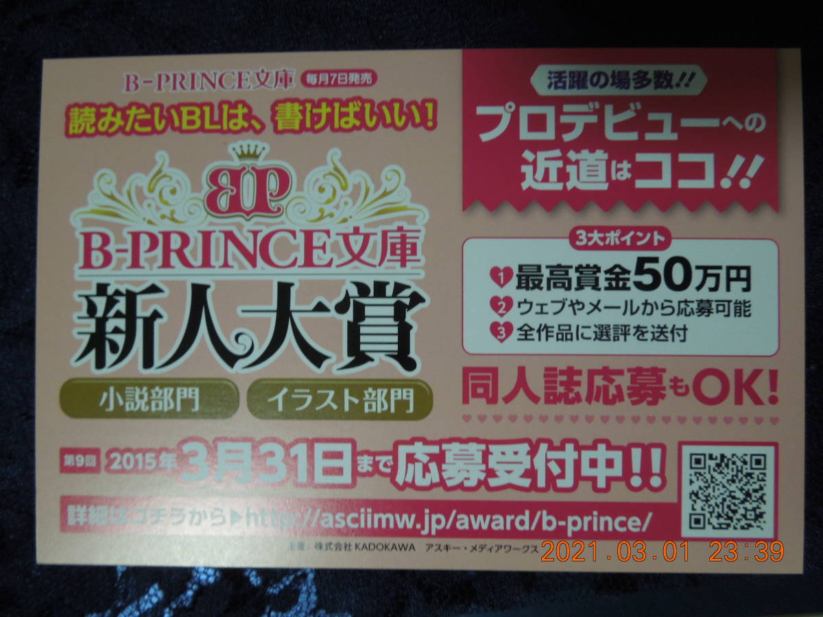 ヤフオク B Prince文庫 新人大賞 イラストカード Jin I ヤフオク B Prince文庫 新人大賞 イラストカード Jin I