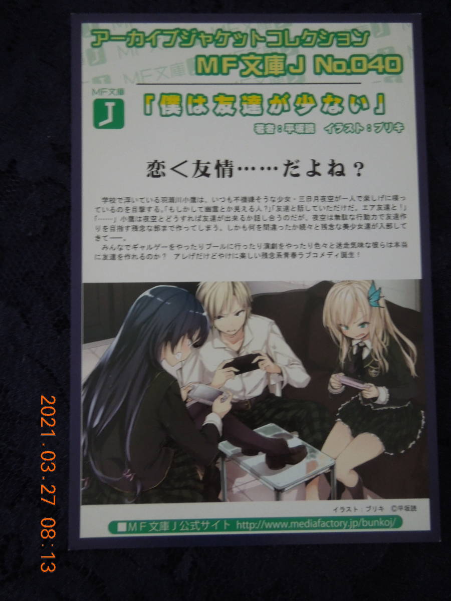 ヤフオク 僕は友達が少ない アーカイブジャケットコレクシ ヤフオク 僕は友達が少ない アーカイブジャケットコレクシ