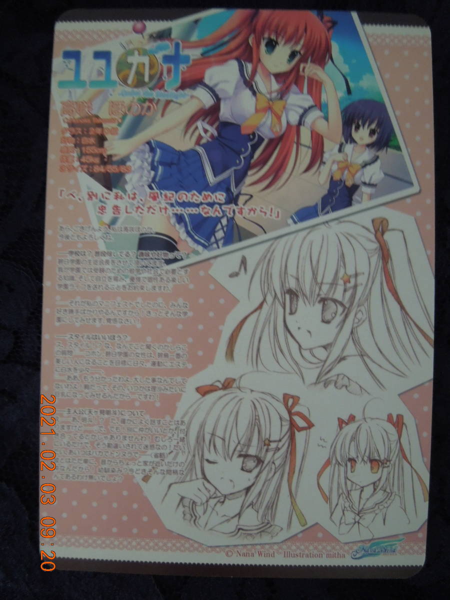 ヤフオク ユユカナ Under The Starlight 高咲ほのか ヤフオク ユユカナ Under The Starlight 高咲ほのか