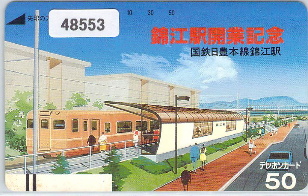 48553 ★ Открытие станции Кинко Мемориальные Национальные железные дороги Nihono Main Line Teleka ★