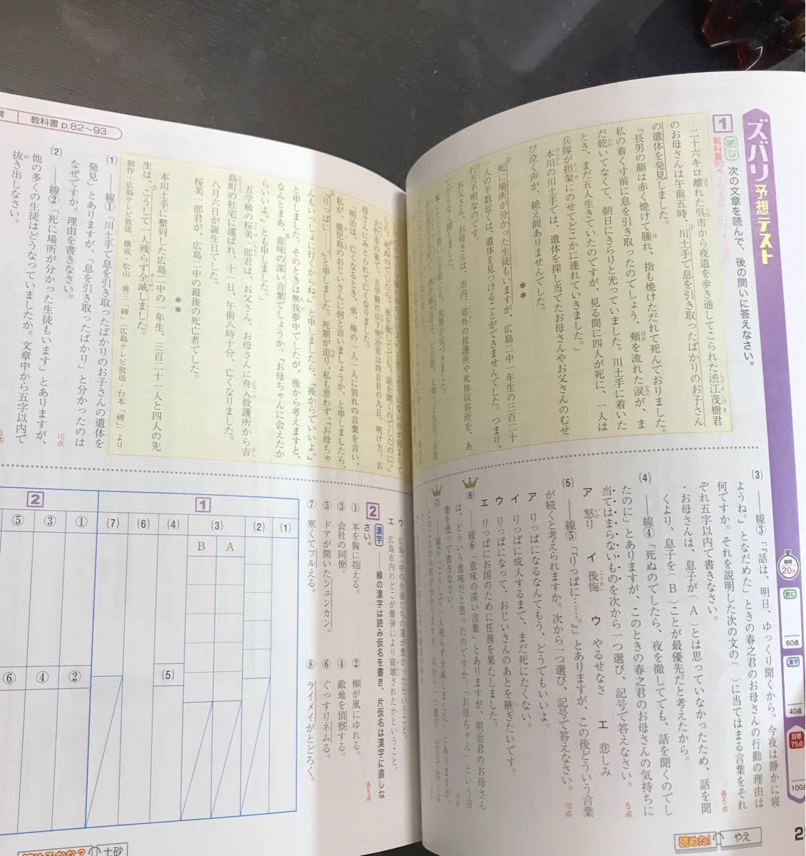 Paypayフリマ 中間 期末の攻略本国語 東京書籍 新編 新しい国語 1年 ズバリよくでる 完全準拠 問題集 テスト 対策 中間期末 教科書 Paypayフリマ 中間 期末の攻略本国語 東京書籍 新編 新しい国語 1年 ズバリよくでる 完全準拠 問題集 テスト 対策 中間期末 教科書