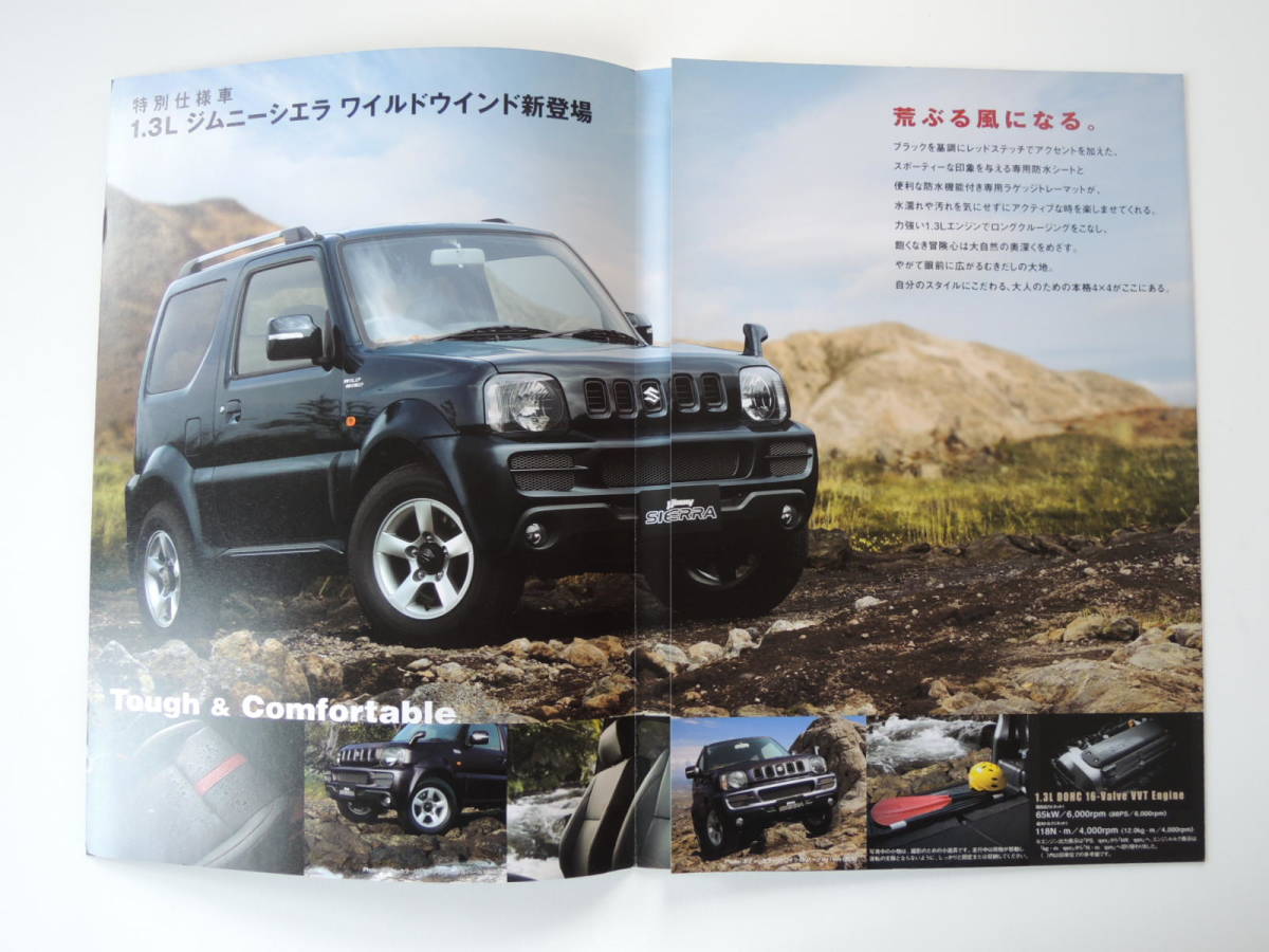 カタログのみ ジムニー シエラ ワイルドウインド 特別仕様車 Jb43w 6型 08年 スズキ カタログ スズキ 売買されたオークション情報 Yahooの商品情報をアーカイブ公開 オークファン Aucfan Com カタログのみ ジムニー シエラ ワイルドウインド 特別仕様車 Jb43w 6型 08年 スズキ カタログ スズキ 売買されたオークション情報 Yahooの商品情報をアーカイブ公開 オークファン Aucfan Com