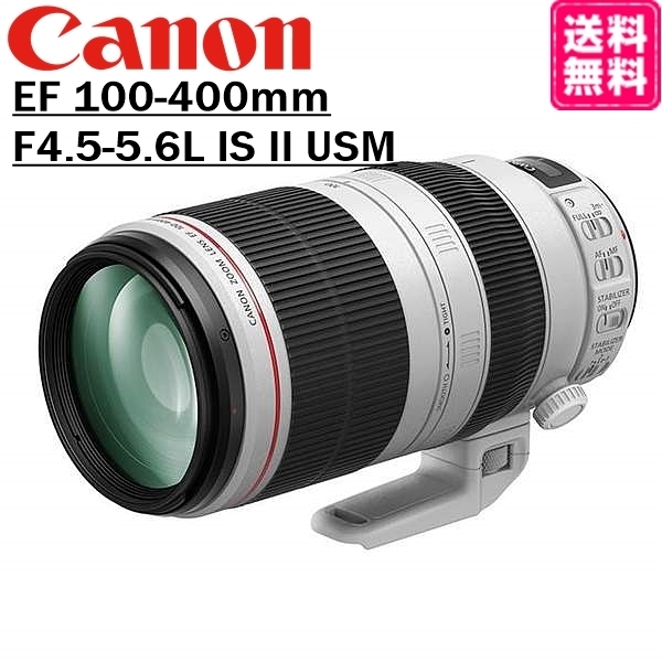 キヤノン Canon EF 100-400mm F4.5-5.6L IS II USM フルサイズ対応 望遠レンズ カメラ レンズ 一眼レフ 中古