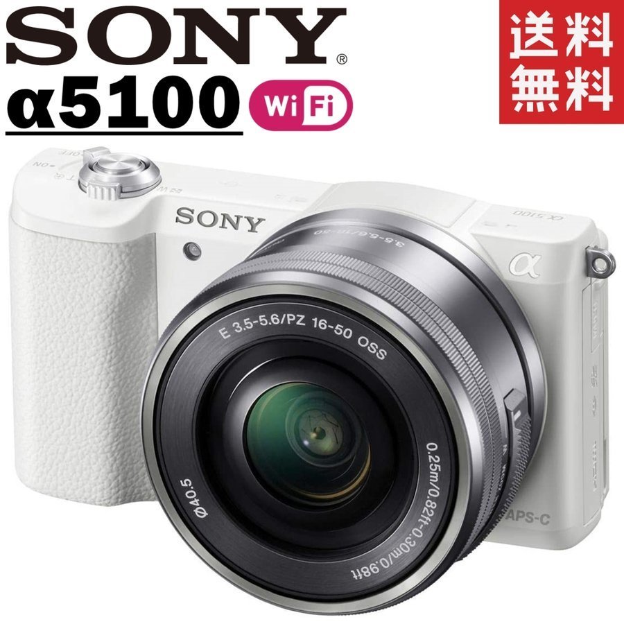 ソニー SONY α5100 ILCE-5100 レンズセット ホワイト ミラーレス カメラ レンズ 中古