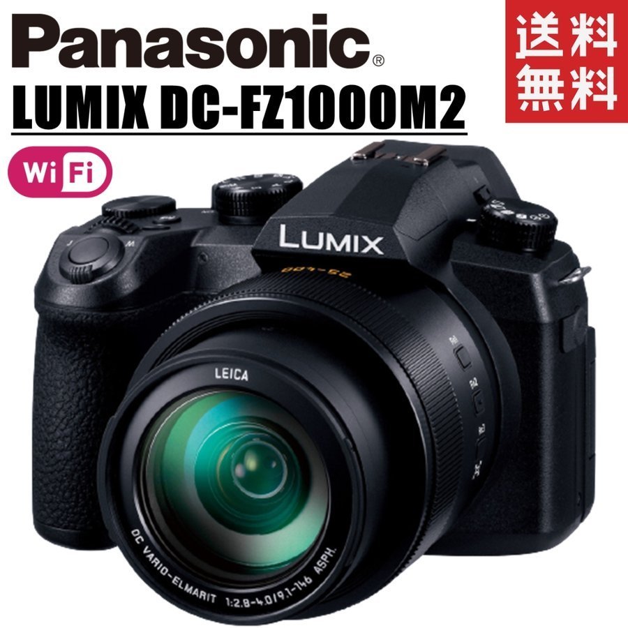 注目の ルミックス DC-FZ1000M2 LUMIX Panasonic パナソニック