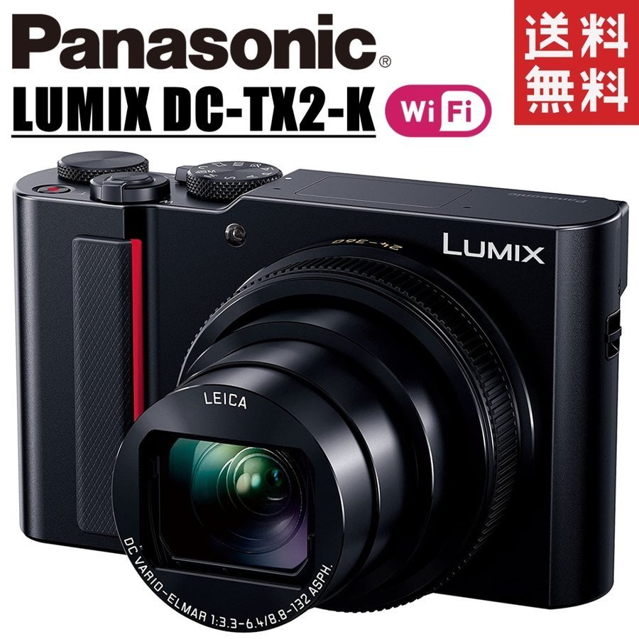 レビュー高評価のおせち贈り物 パナソニック Panasonic LUMIX DC-TX2-K