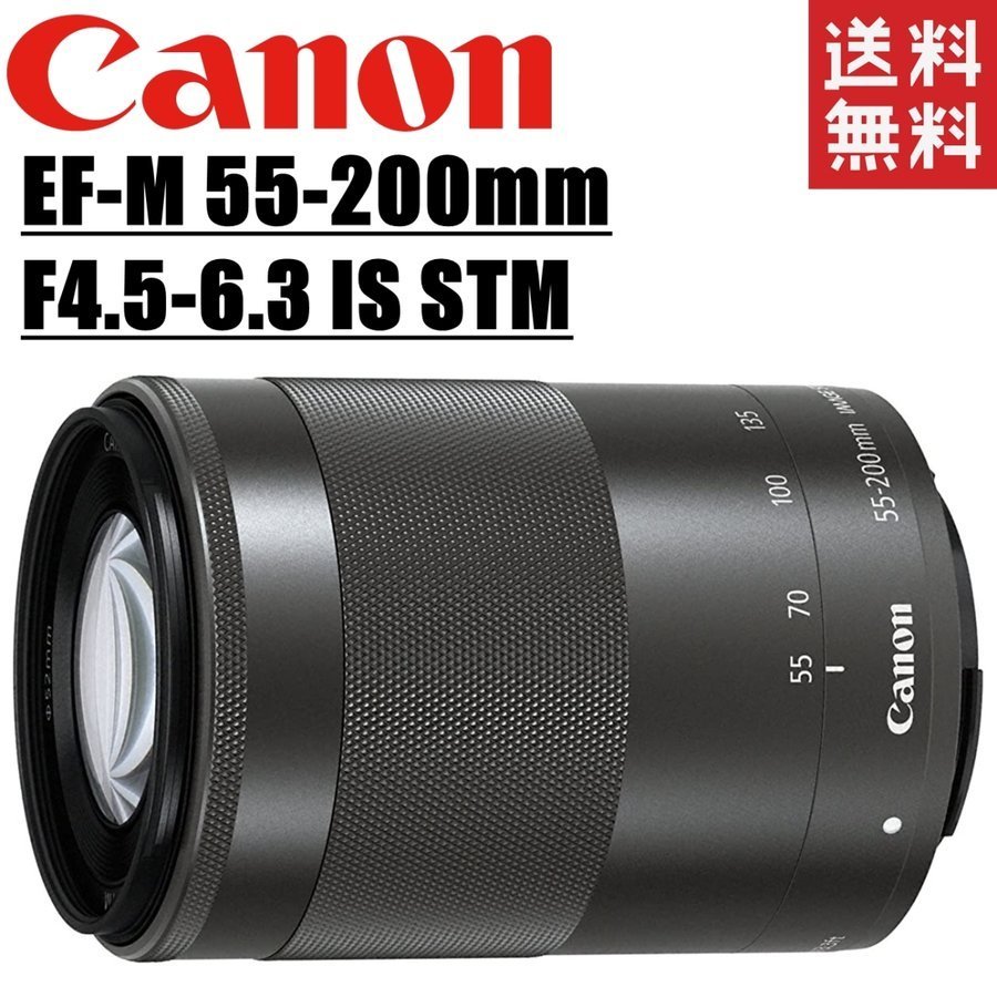 キヤノン Canon EF-M 55-200mm F4.5-6.3 IS STM ズームレンズ ブラック ミラーレス レンズ カメラ 中古_画像1