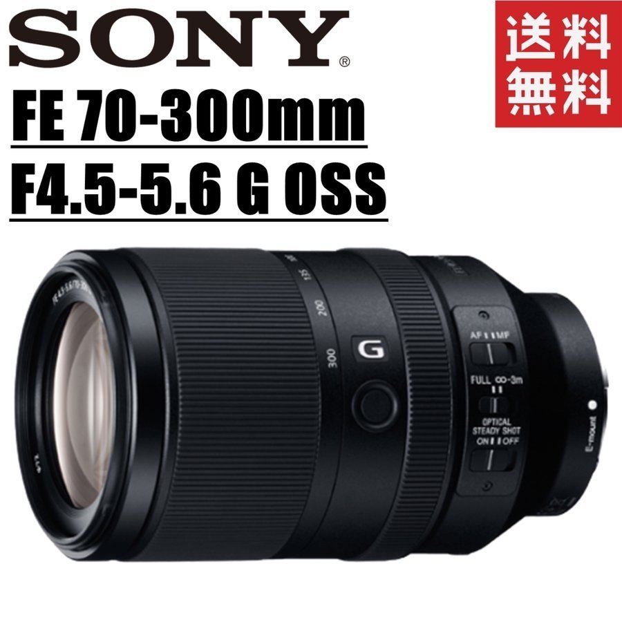 美品　SONY 　Eマウント　FE70-300　SEL70300G