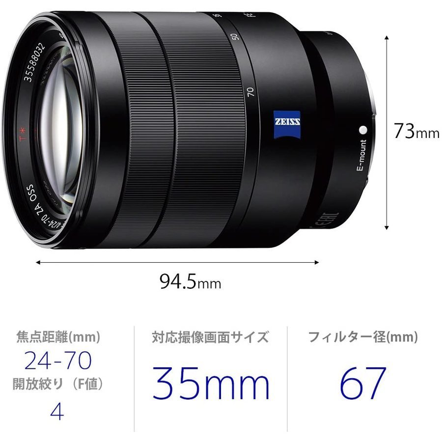 ソニー SONY ZEISS Vario-Tessar T FE 24-70mm F4 ZA OSS SEL2470Z E