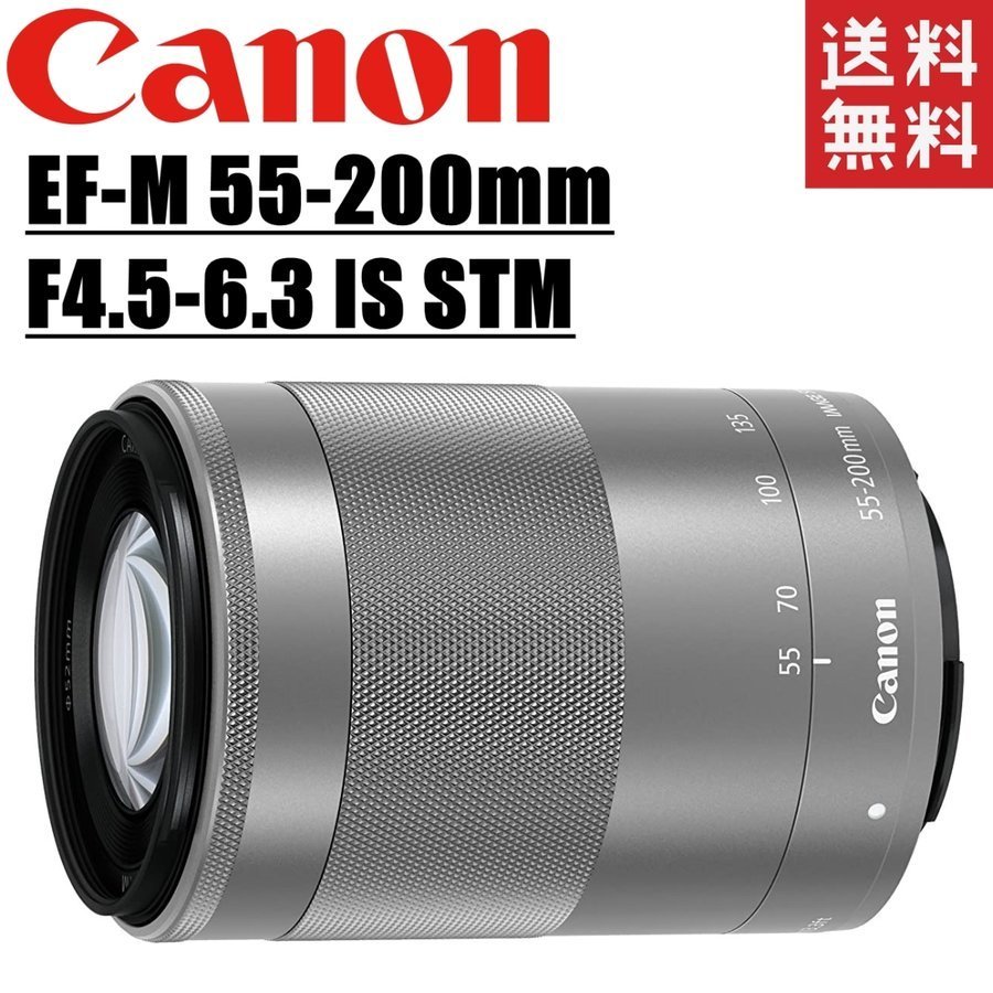 超目玉価格 キヤノン Canon EF-M 55-200mm F4.5-6.3 IS STM ズームレンズ シルバー ミラーレス レンズ カ  カメラ、光学機器