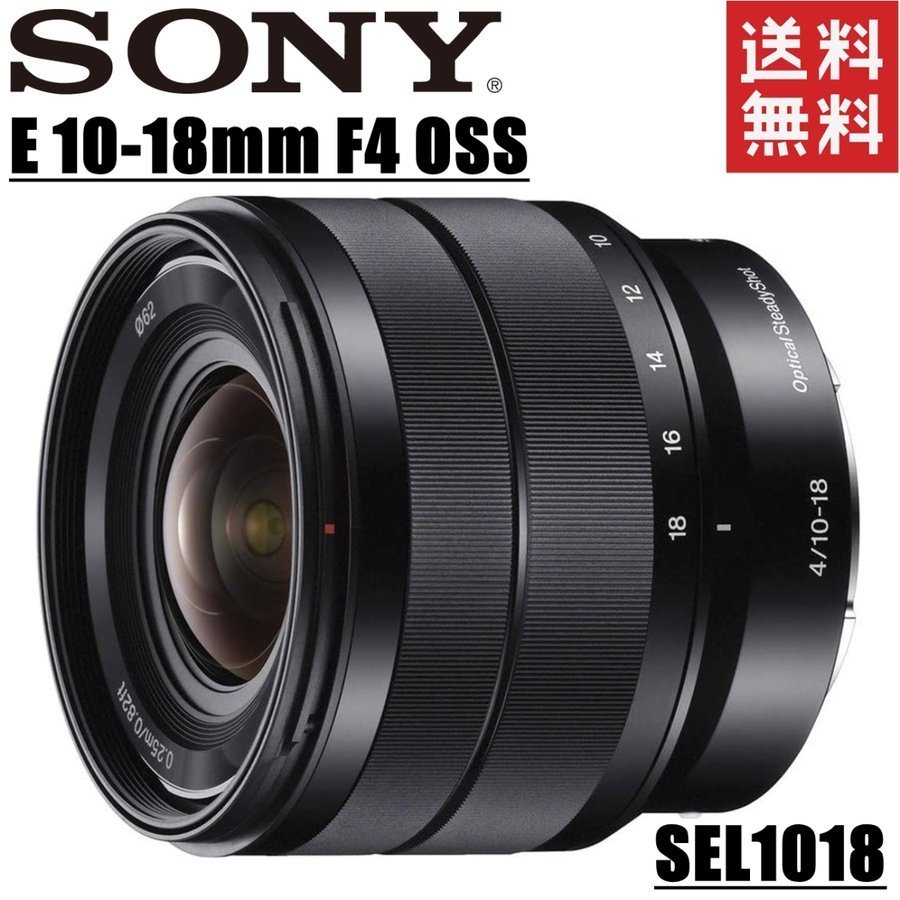 ソニー SONY E 10-18mm F4 OSS SEL1018 広角レンズ APS-C専用 Eマウント ミラーレス カメラ 中古