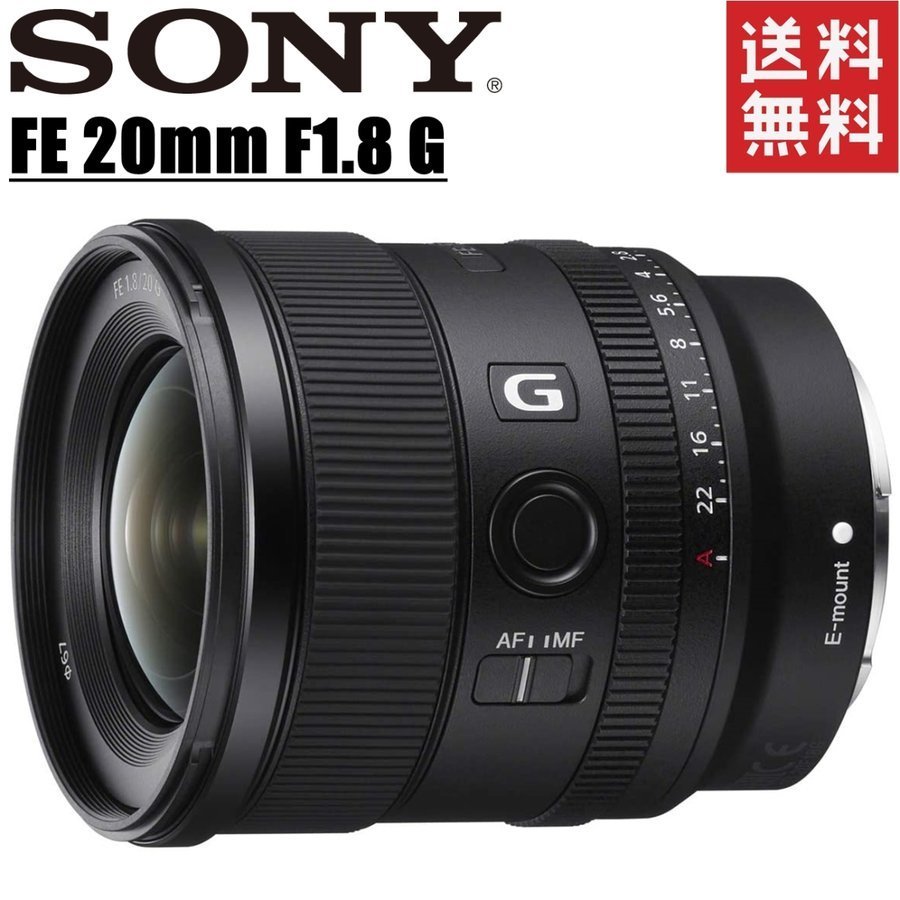 ソニー SONY FE 20mm F1.8 G SEL20F18G 大口径超広角 単焦点レンズ