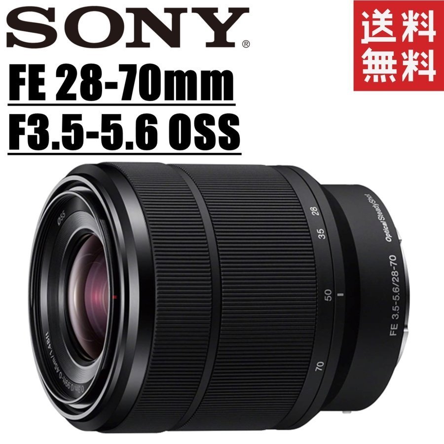 SONY ミラーレス eマウント フルサイズ FE28-70F3.5-5.6-