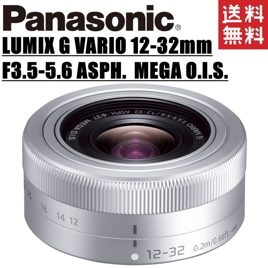 パナソニック Panasonic LUMIX G VARIO 12-32mm F3.5-5.6 ASPH. MEGA