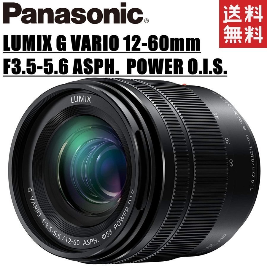 パナソニック Panasonic LUMIX G VARIO 12-60mm F3.5-5.6 ASPH. POWER