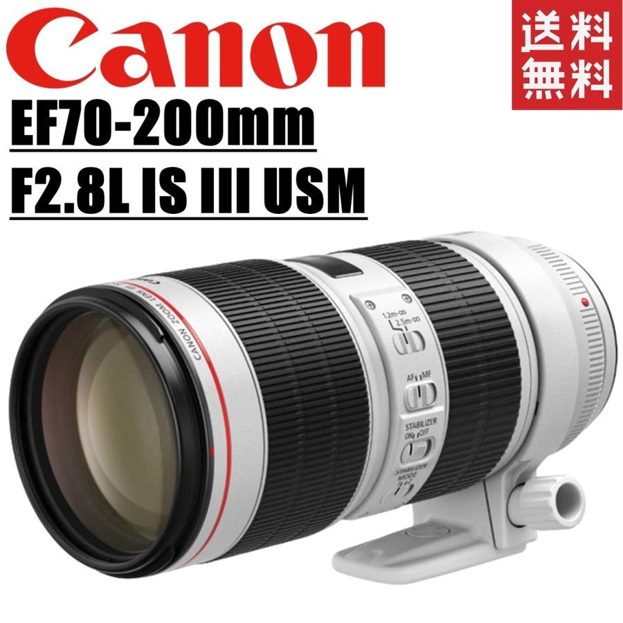 45％割引【即納大特価】 キヤノン Canon EF 70-200mm F2.8L IS III USM 望遠レンズ フルサイズ対応 一眼レフ  カメラ 中古 一眼カメラ用（マニュアルフォーカス） カメラ、光学機器 家電、AV、カメラ-WWW.OHMYGLOVERS.COM